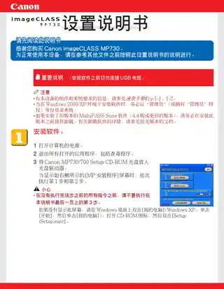 CANON佳能PIXMA MP730